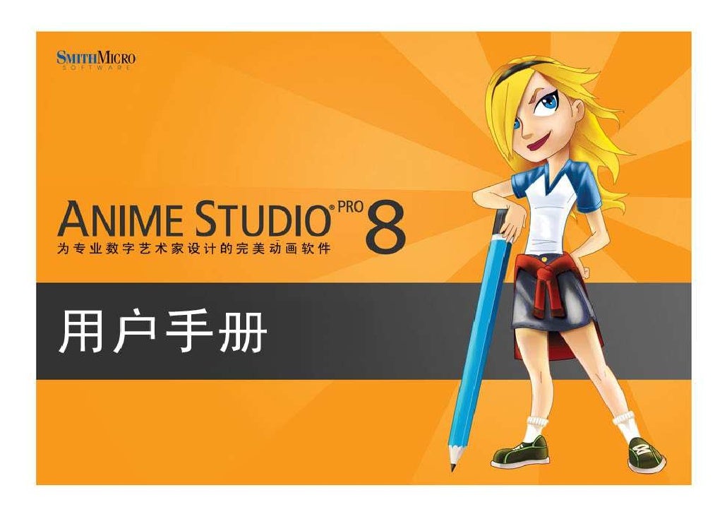 Anime studio 8 pro инструкция